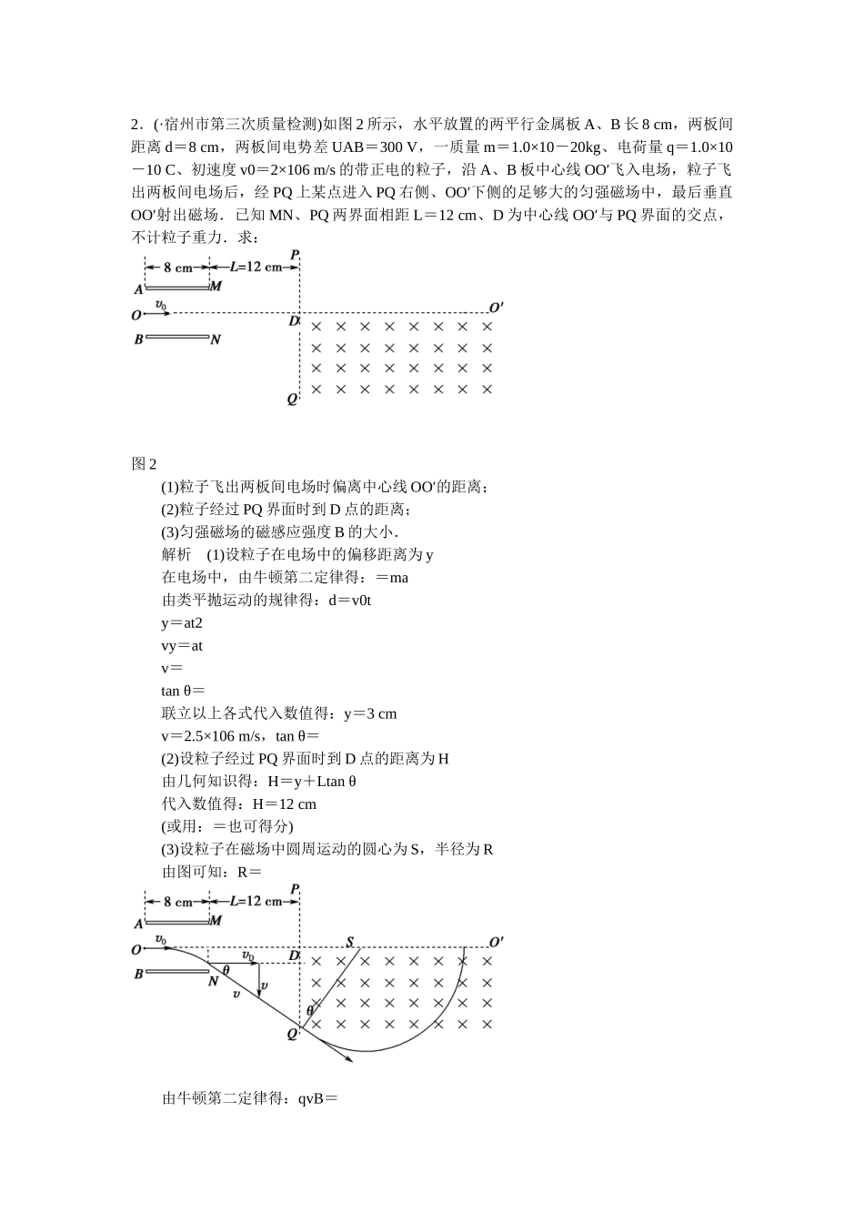 高考物理二轮复习 精选题组专练19 带电粒子在复合场中的运动（含解析）_第2页