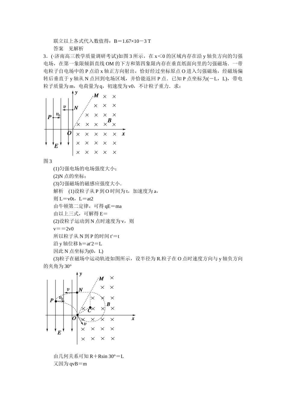 高考物理二轮复习 精选题组专练19 带电粒子在复合场中的运动（含解析）_第3页