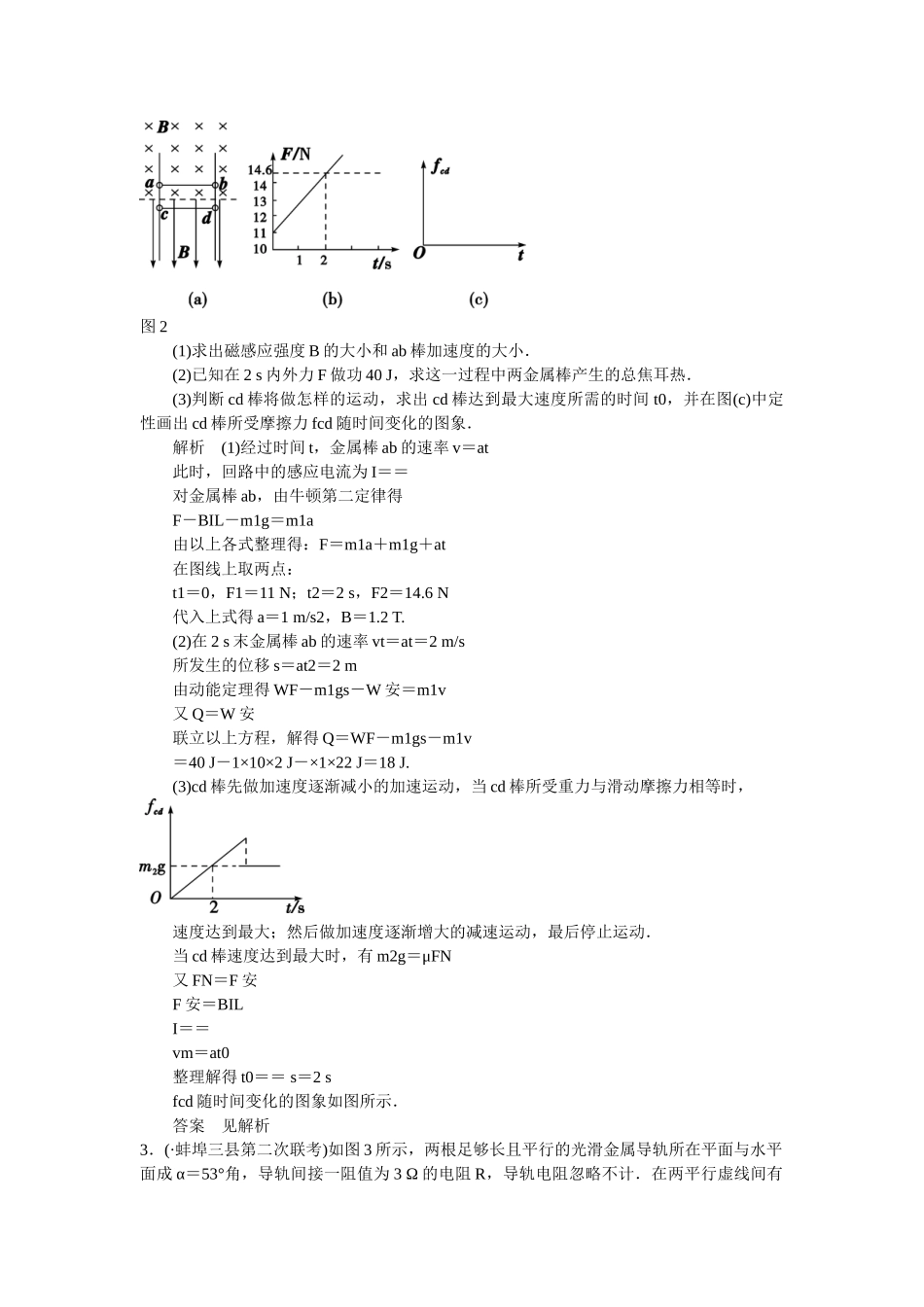 高考物理二轮复习 精选题组专练20 应用动力学和能量观点分析电磁感应问题（含解析）_第2页