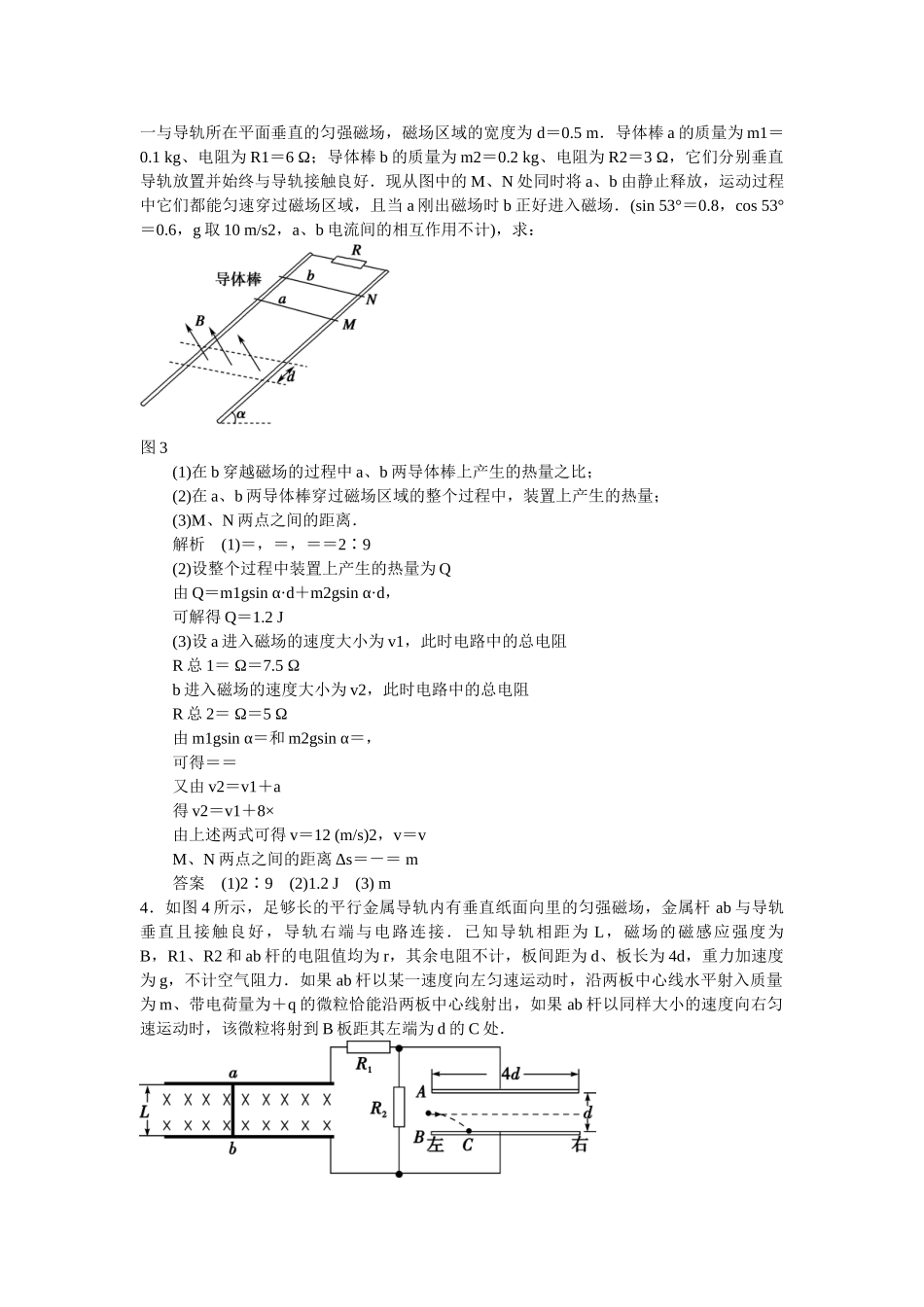 高考物理二轮复习 精选题组专练20 应用动力学和能量观点分析电磁感应问题（含解析）_第3页