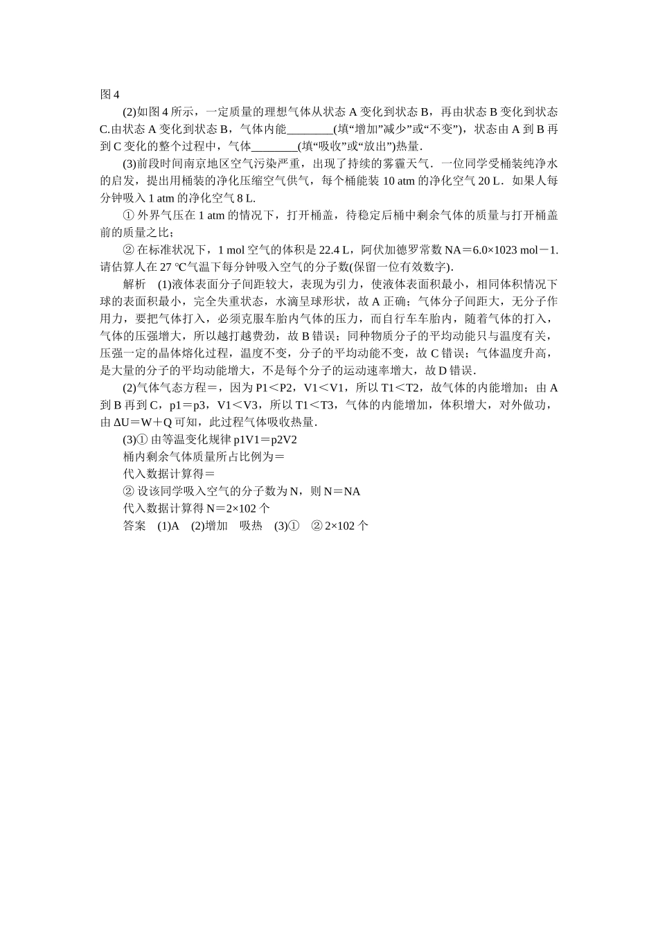 高考物理二轮复习 精选题组专练21（选修3-3）（含解析）_第3页