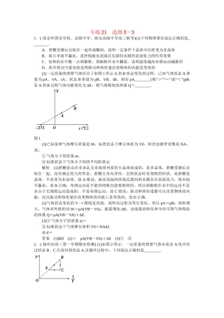 高考物理二轮复习 精选题组专练21（选修3-3）（含解析）
