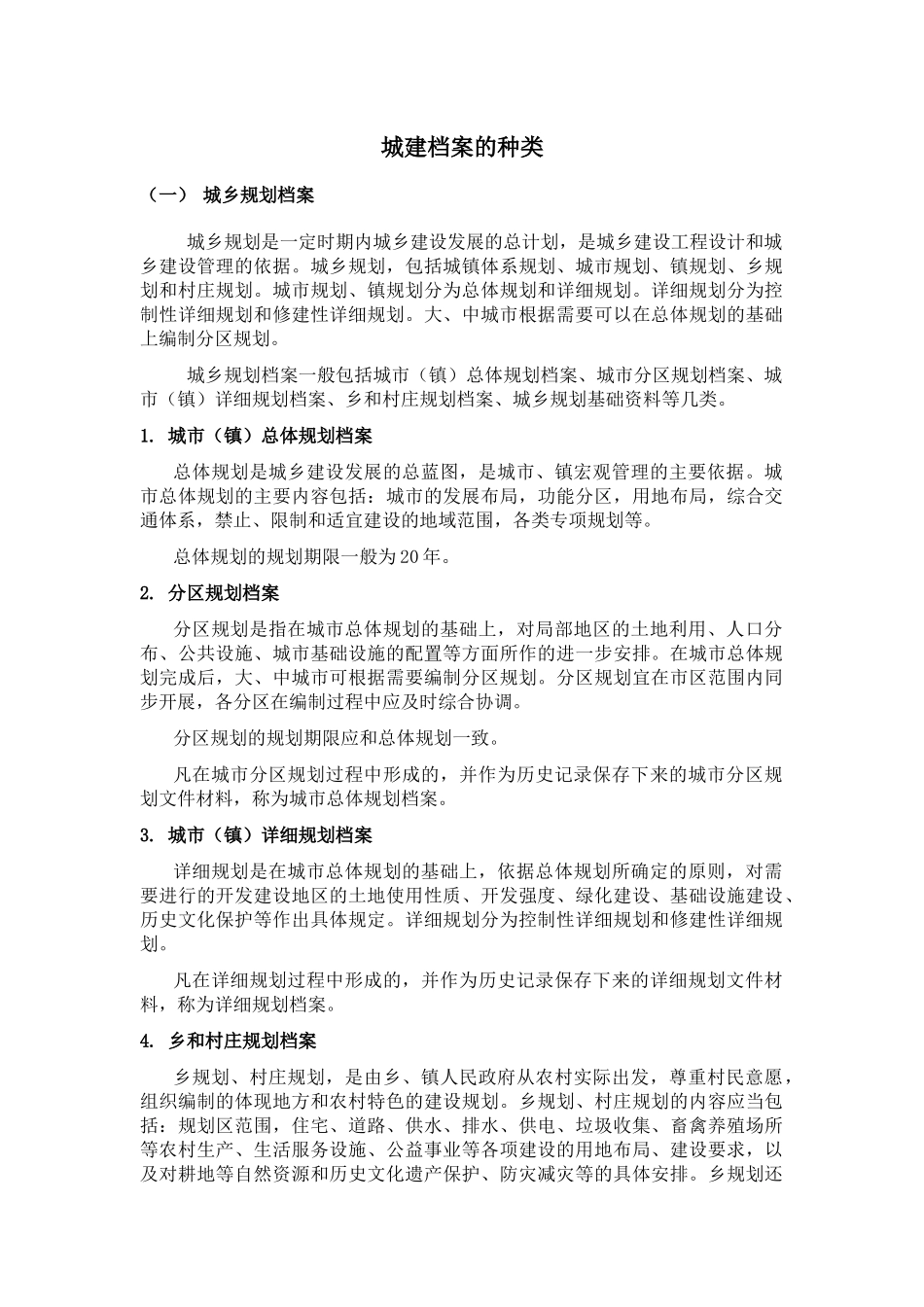 城建档案的种类_第1页