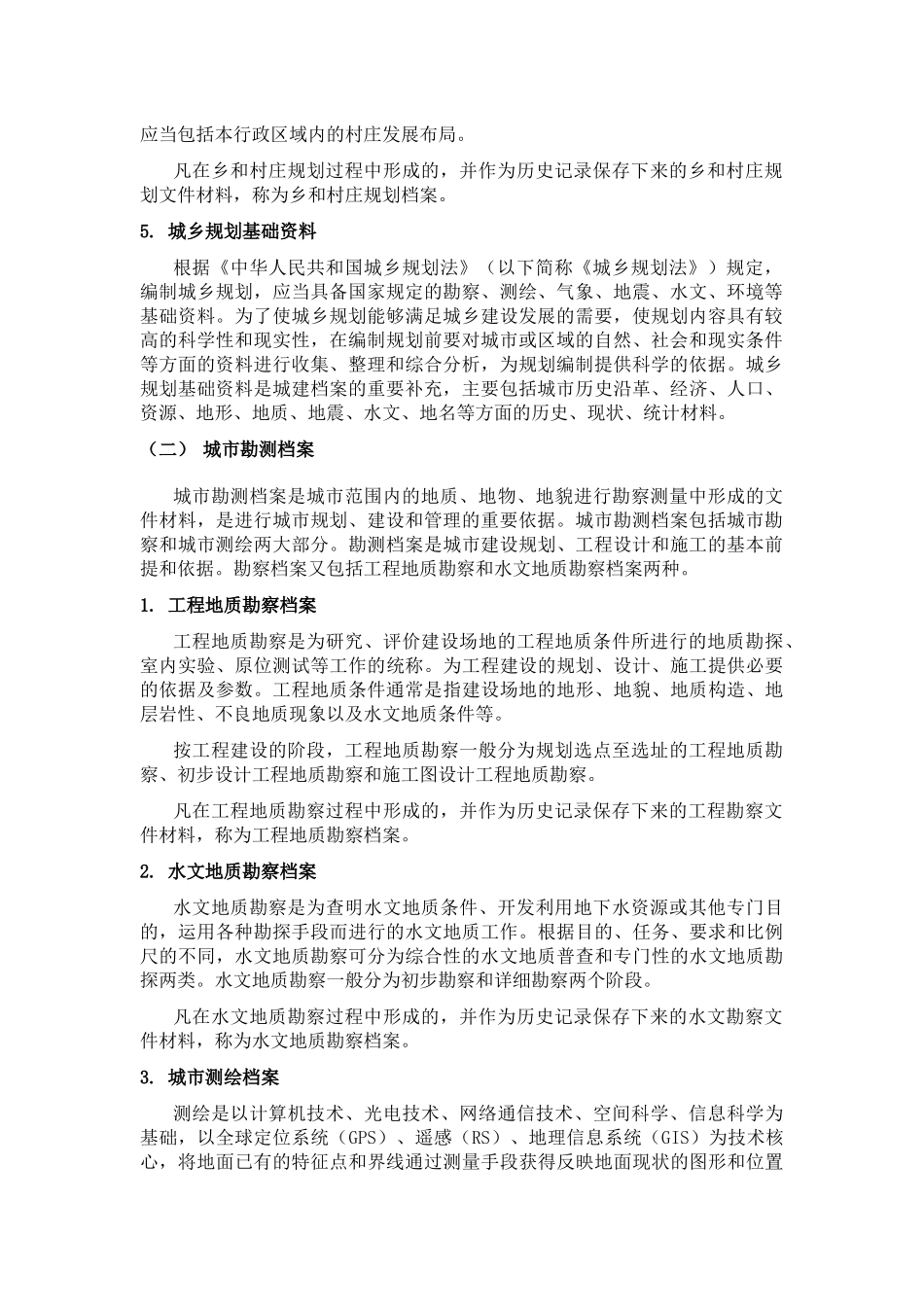 城建档案的种类_第2页