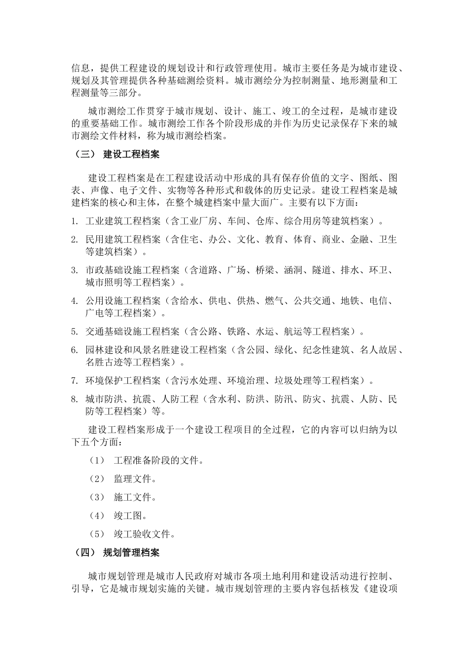城建档案的种类_第3页