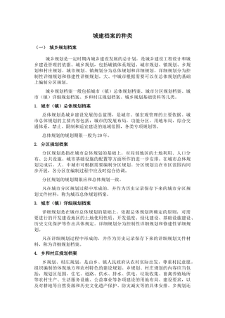 城建档案的种类