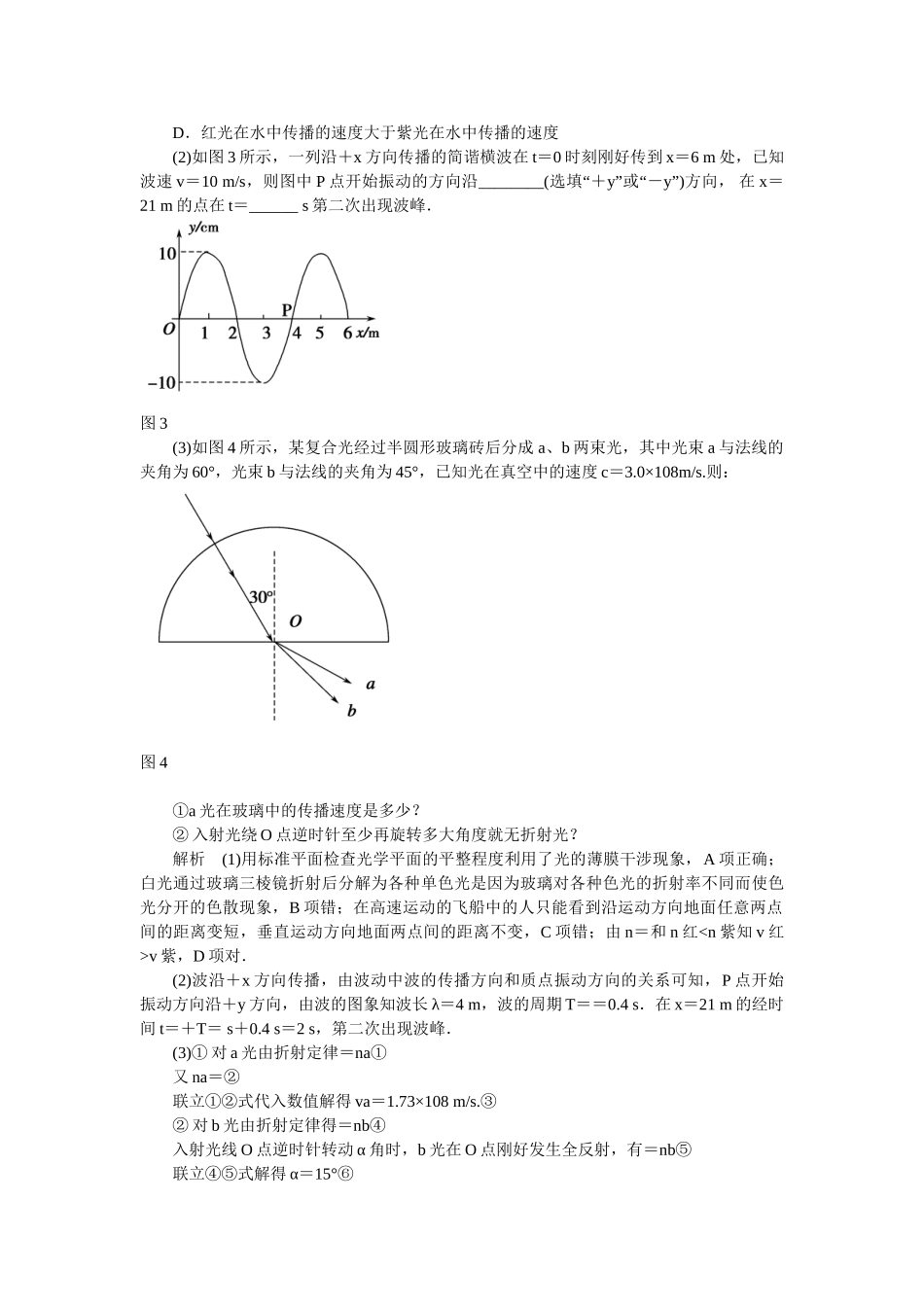 高考物理二轮复习 精选题组专练22（选修3-4）（含解析）_第2页