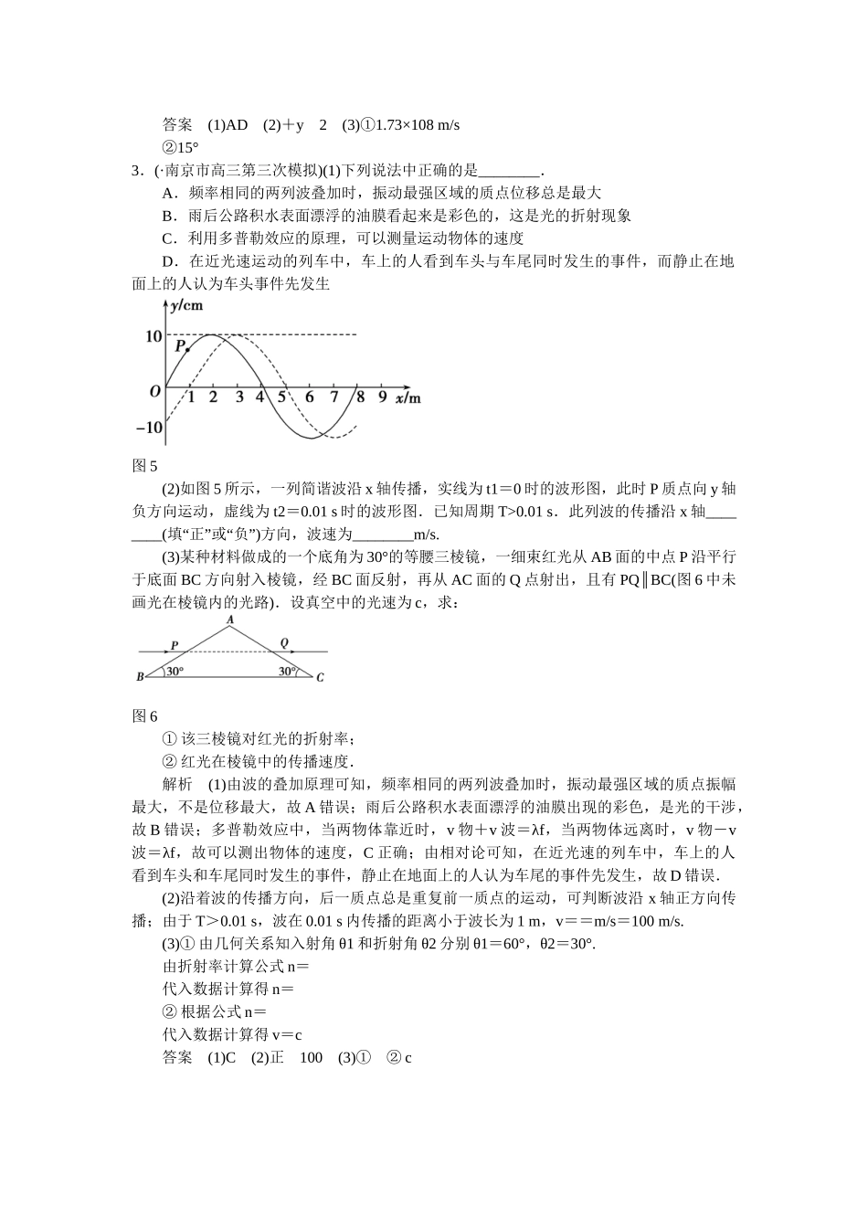 高考物理二轮复习 精选题组专练22（选修3-4）（含解析）_第3页