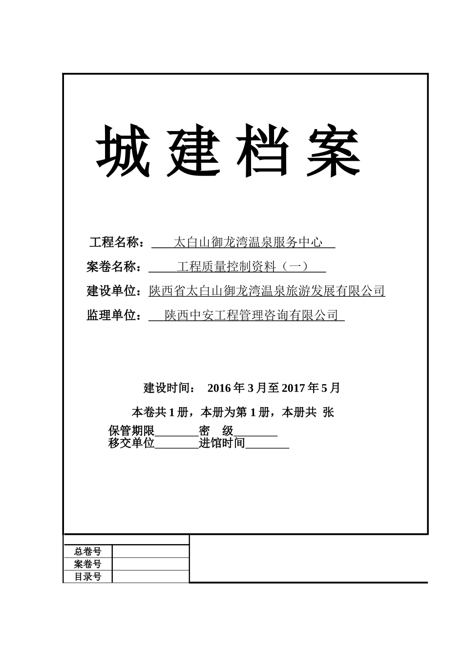城建档案封皮_第3页