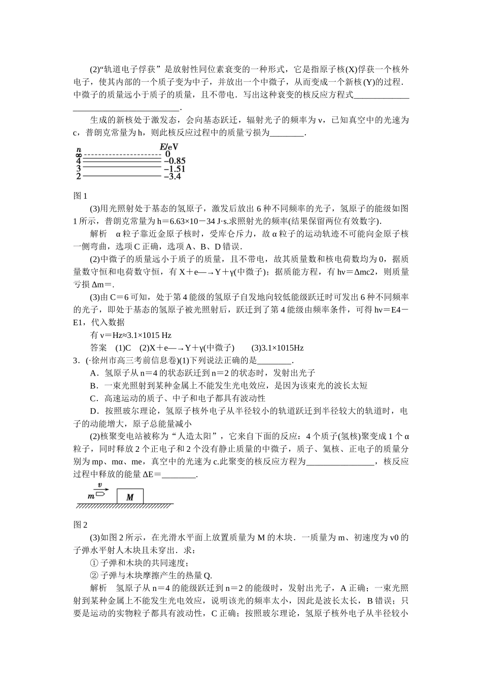 高考物理二轮复习 精选题组专练23（选修3-5）（含解析）_第2页