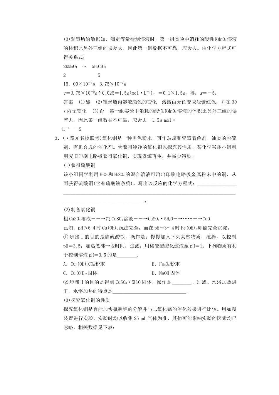 高考化一轮复习 特色训练10 化实验数据的分析、处理专题训练（含解析）_第3页