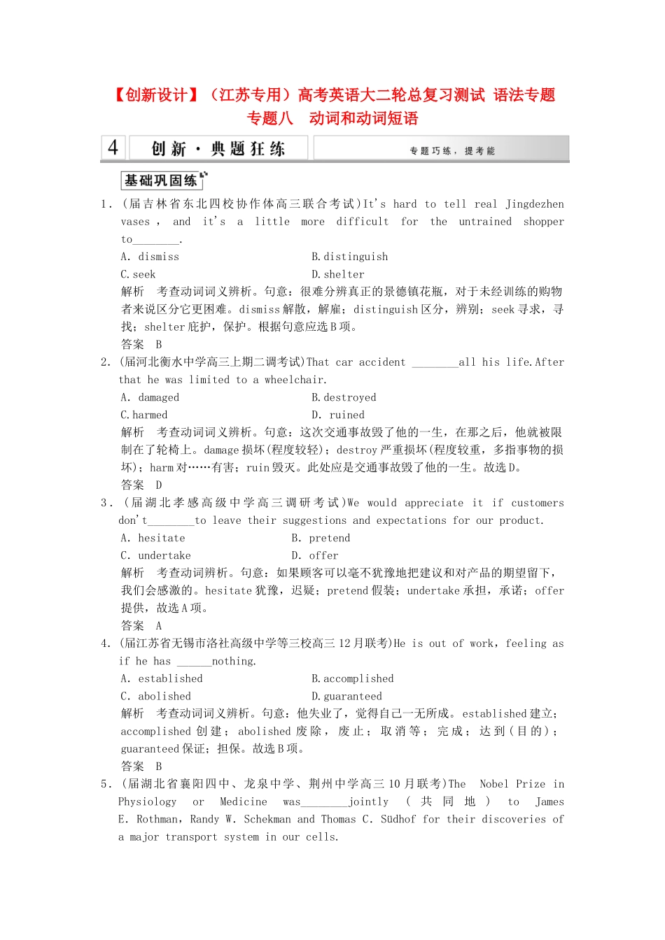 高考英语大二轮总复习测试 语法专题 专题八　动词和动词短语_第1页