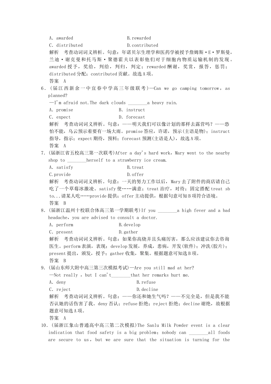 高考英语大二轮总复习测试 语法专题 专题八　动词和动词短语_第2页