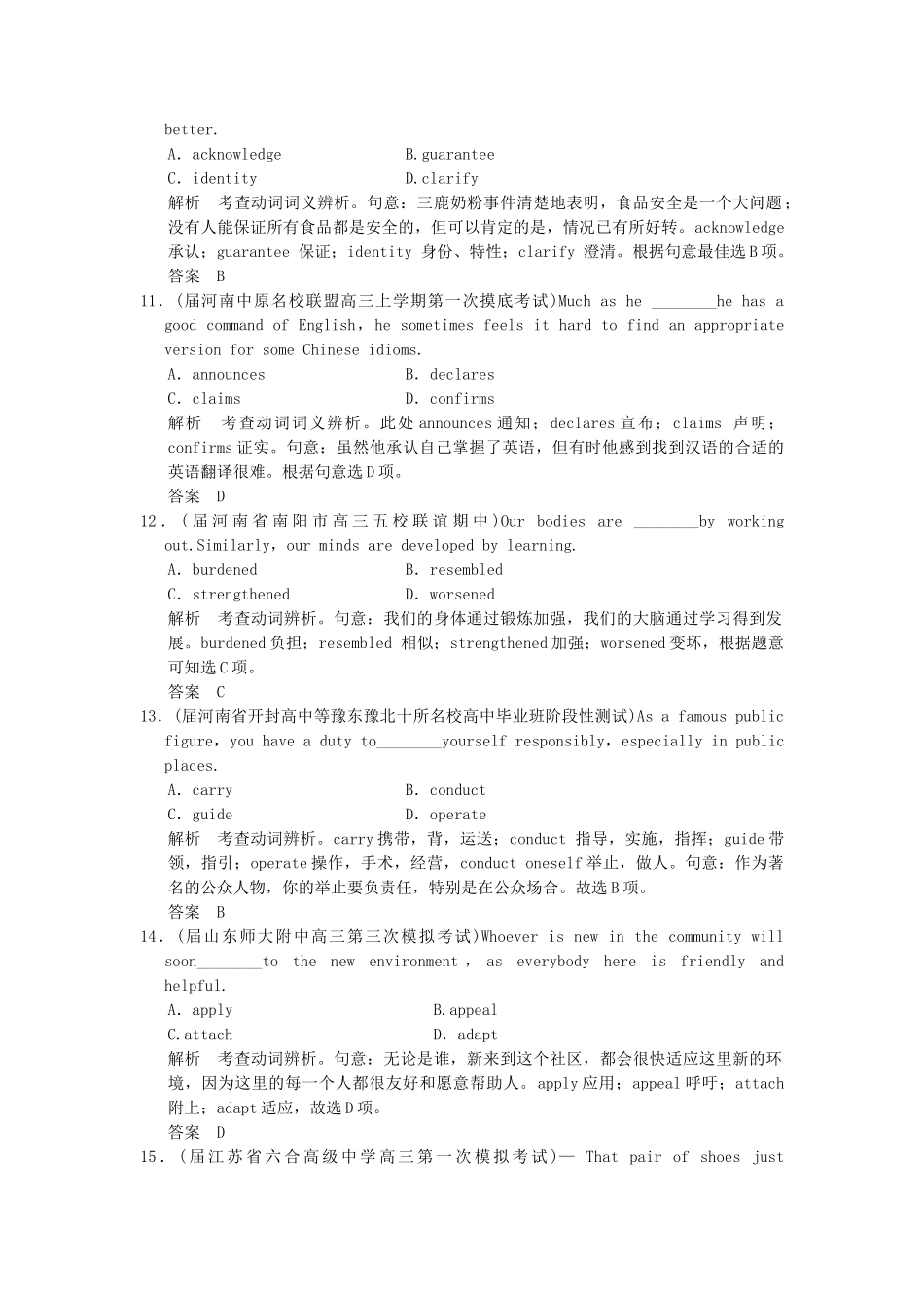 高考英语大二轮总复习测试 语法专题 专题八　动词和动词短语_第3页