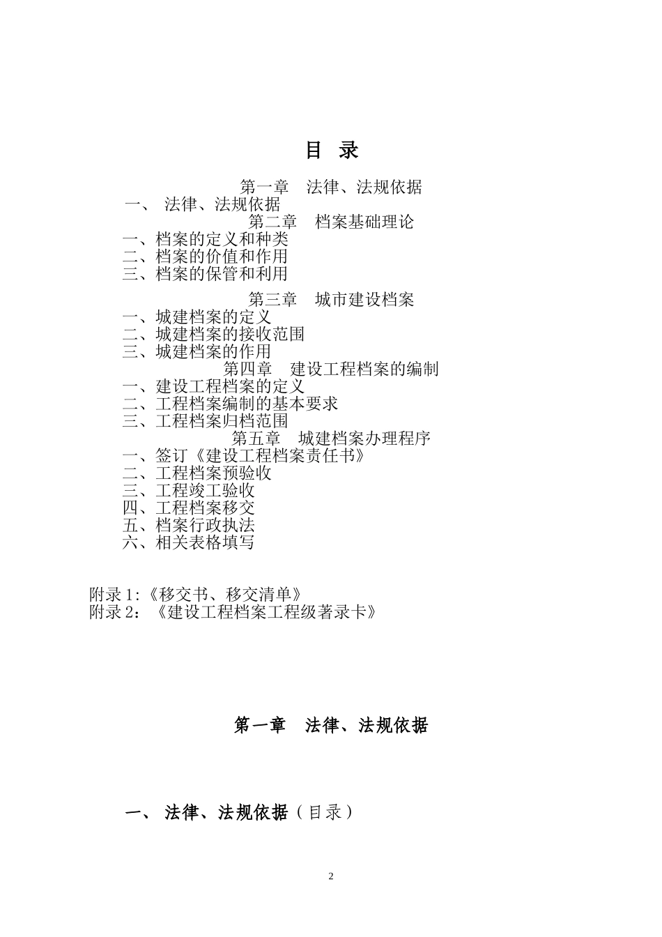 城建档案培训材料(房建)_第2页