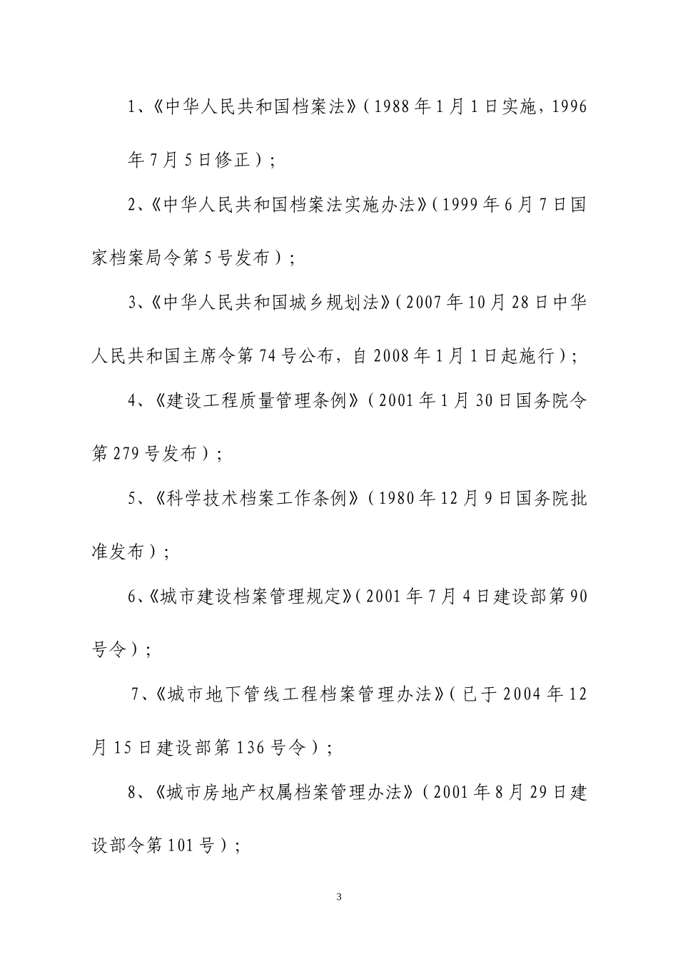 城建档案培训材料(房建)_第3页