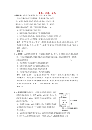 高考生物三轮高频考点 变异、育种、进化考前猜题通关演练