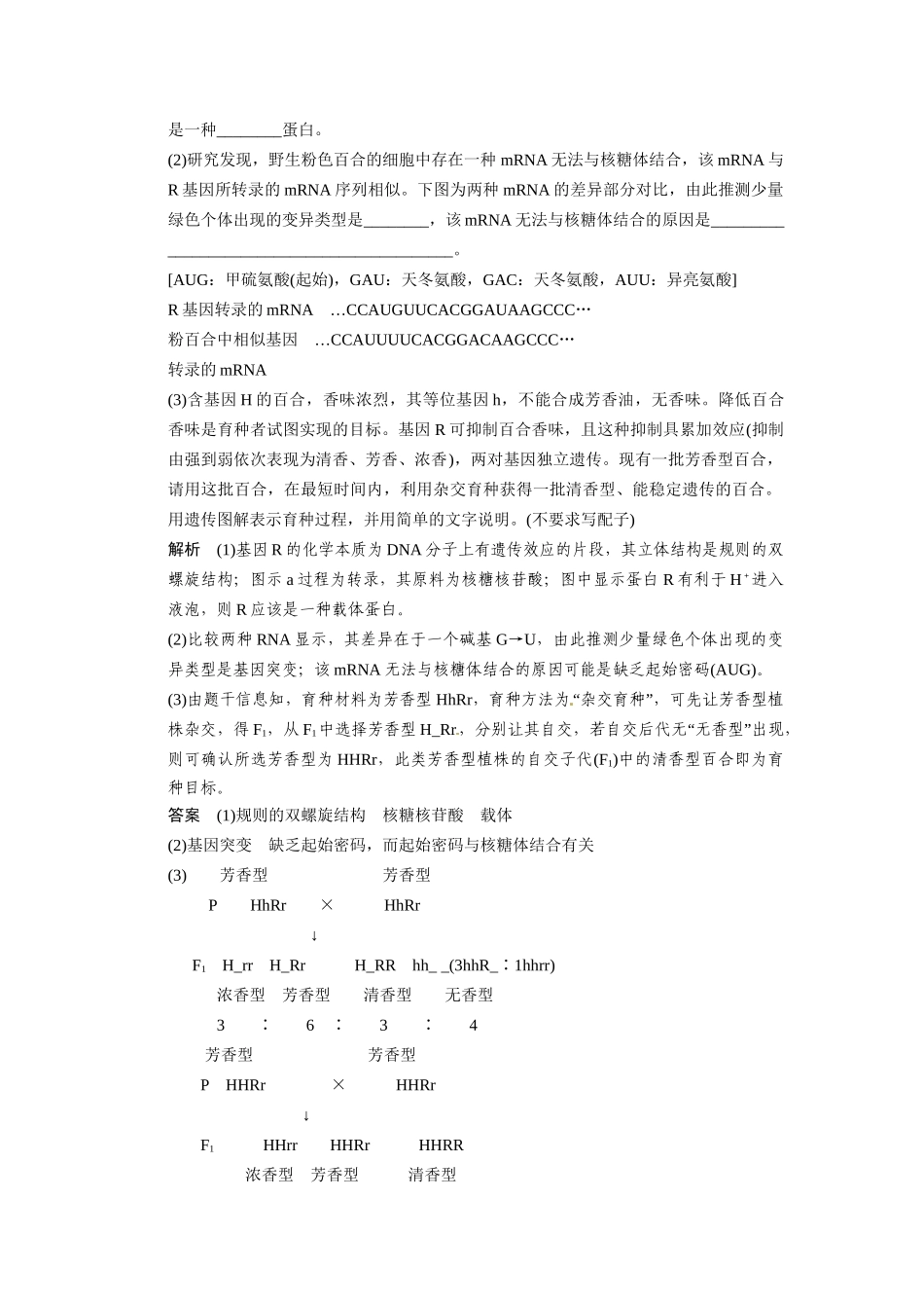 高考生物三轮高频考点 变异、育种与进化(含基因频率计算)考前猜题通关演练_第2页