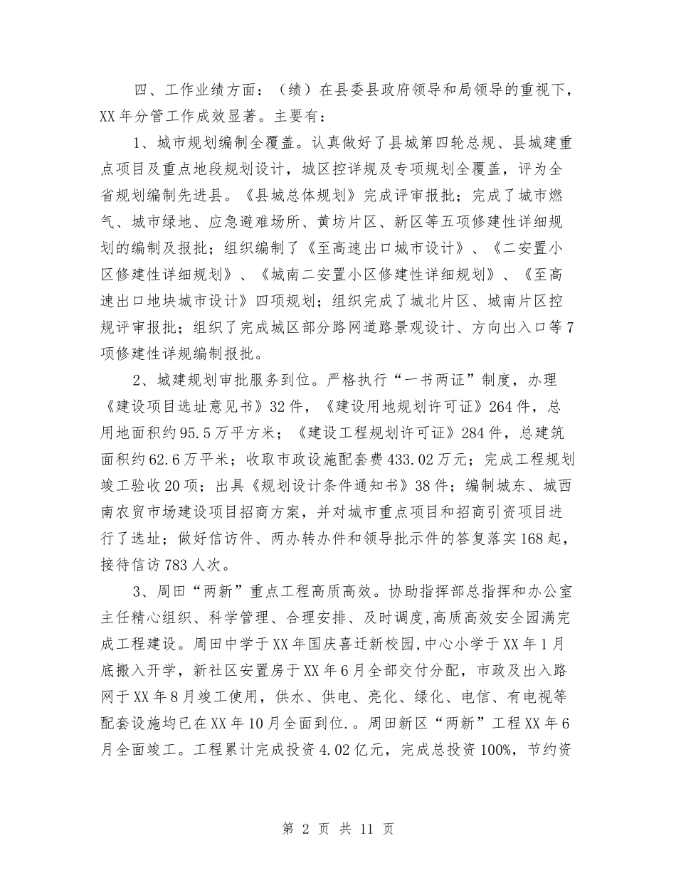 城建局副局长述职报告3篇与城建局加强社会管理创新工作总结汇编_第2页