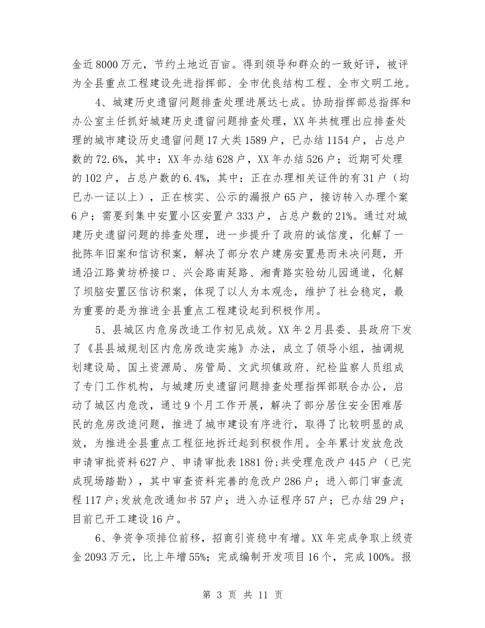 城建局副局长述职报告3篇与城建局加强社会管理创新工作总结汇编_第3页