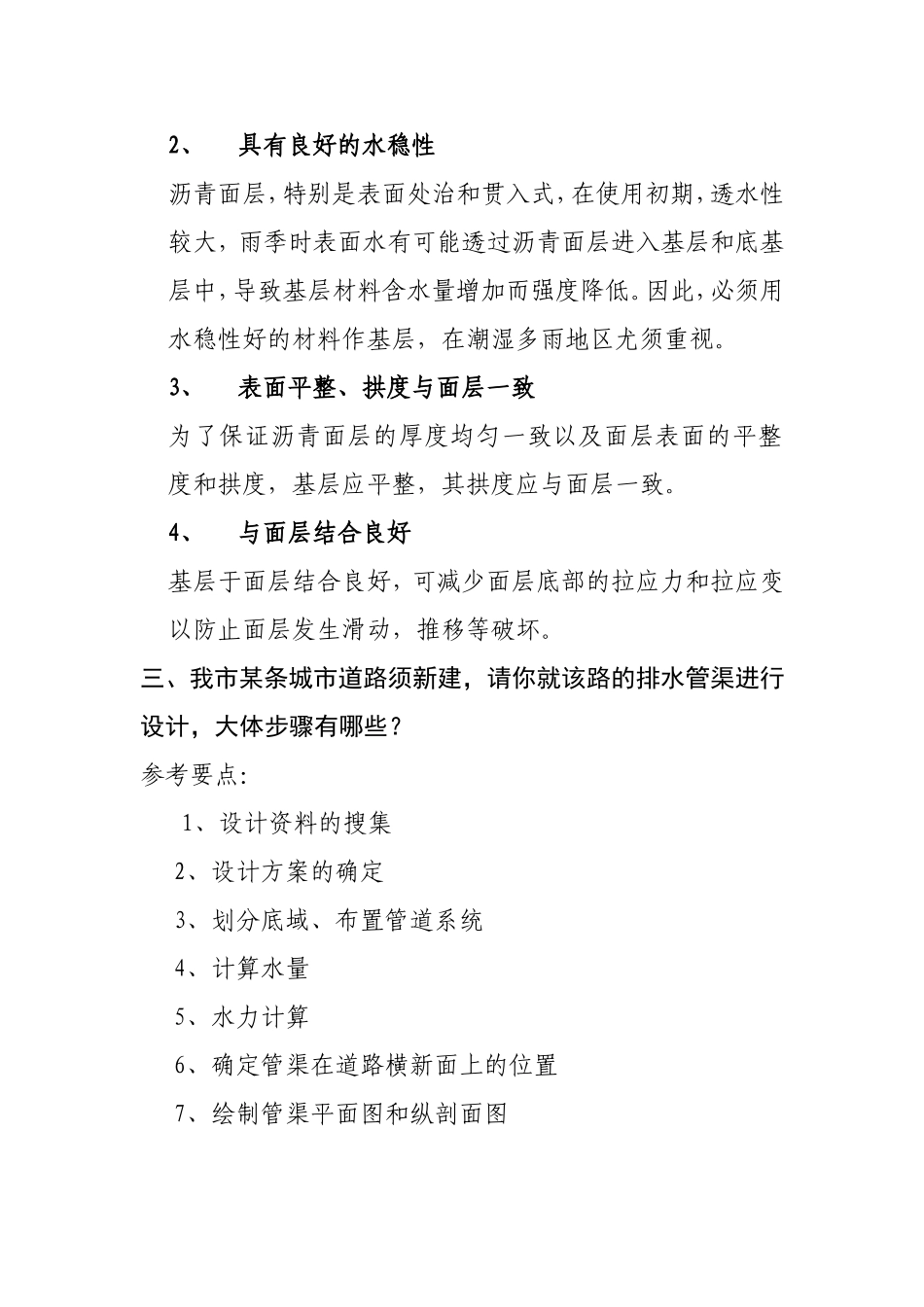 城建局职位面试题本_第2页