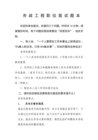 城建局职位面试题本