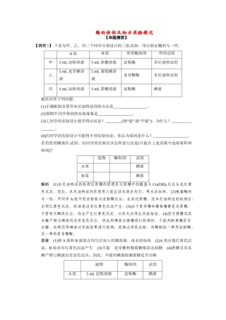 高考生物三轮高频考点 酶的特性及相关实验探究考前猜题通关演练