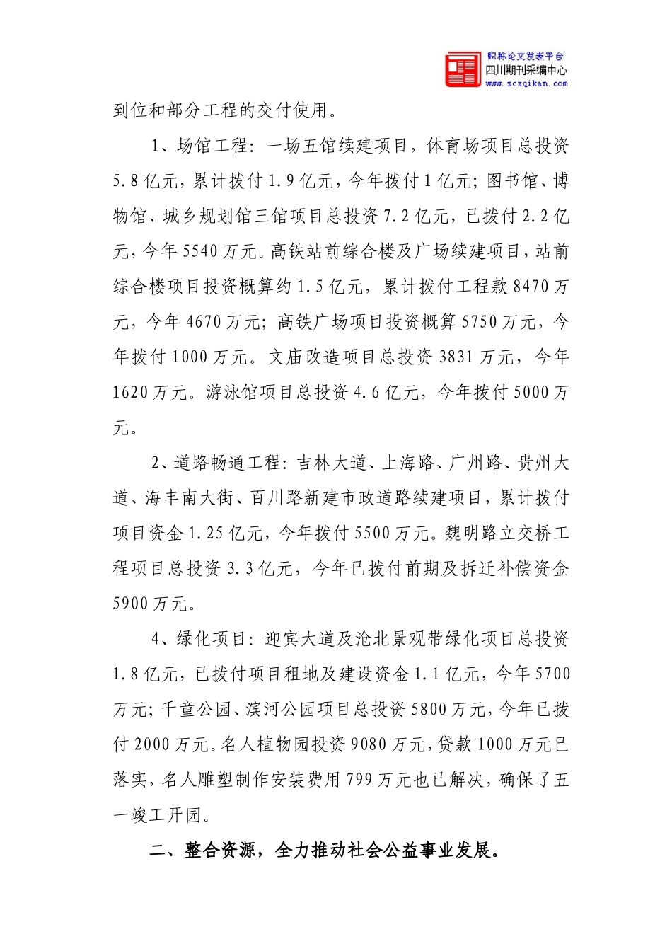 城建科工作总结及工作计划_第2页