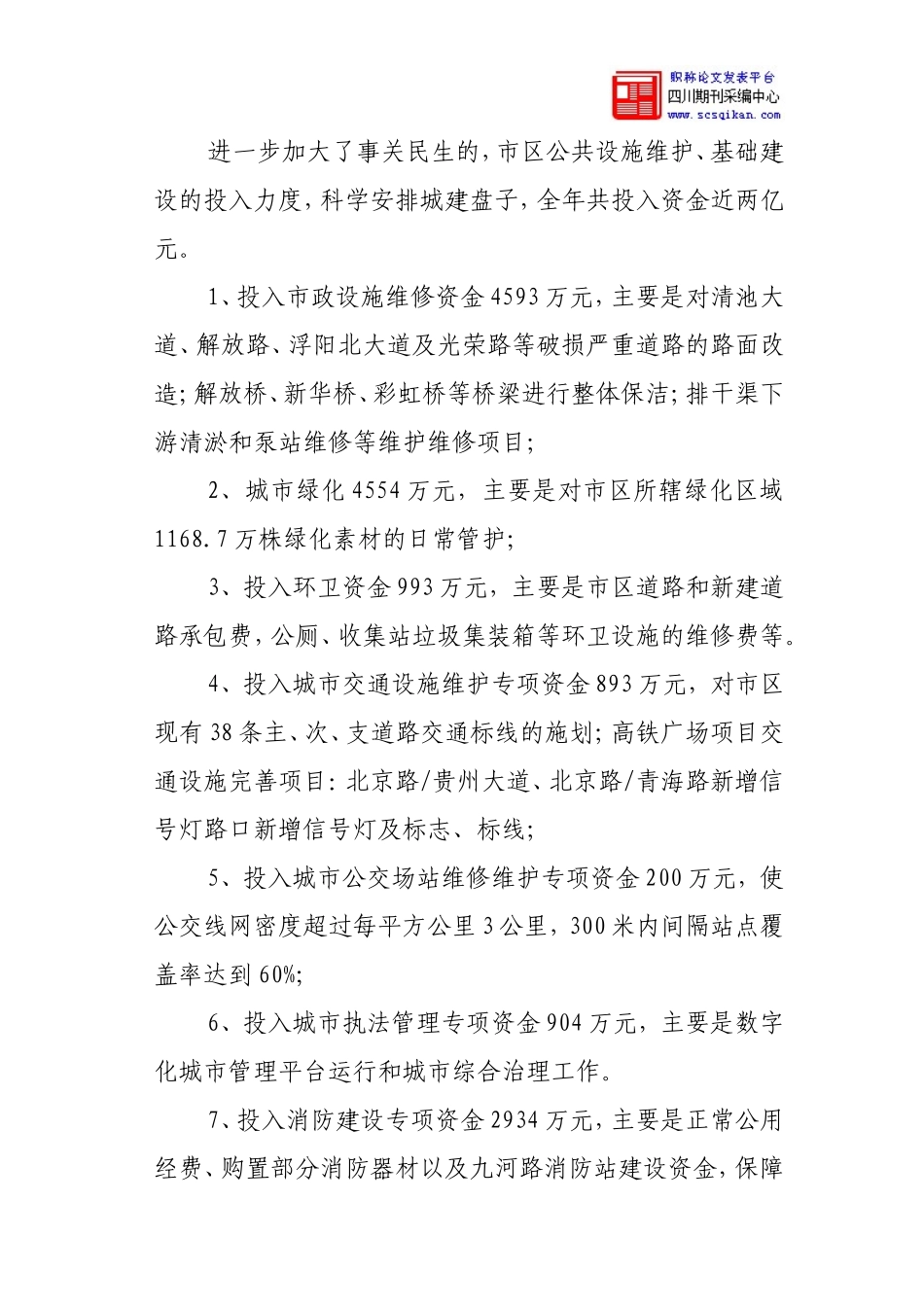 城建科工作总结及工作计划_第3页