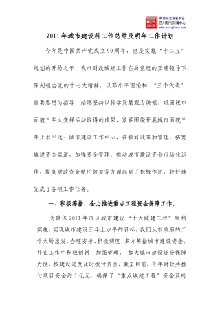城建科工作总结及工作计划