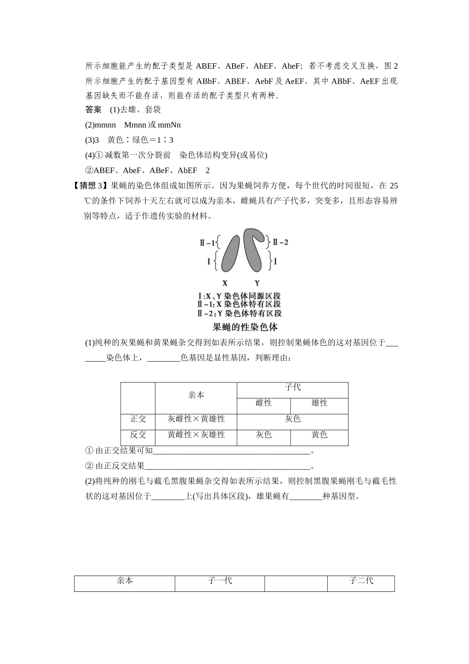 高考生物三轮高频考点 孟德尔定律、伴性遗传、人类遗传病与健康及相关概率计算考前猜题通关演练_第3页