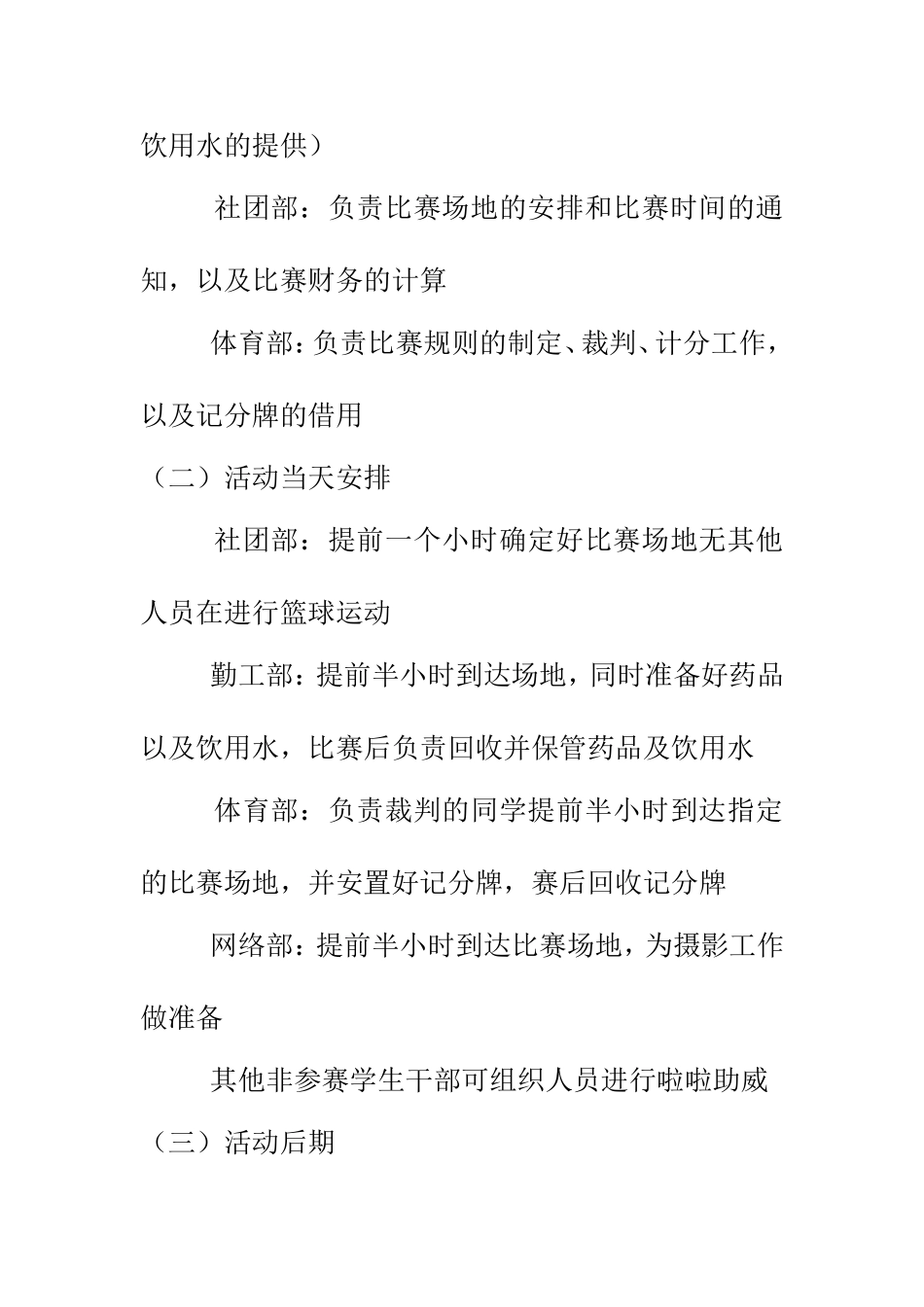 城建篮球赛活动方案_第3页