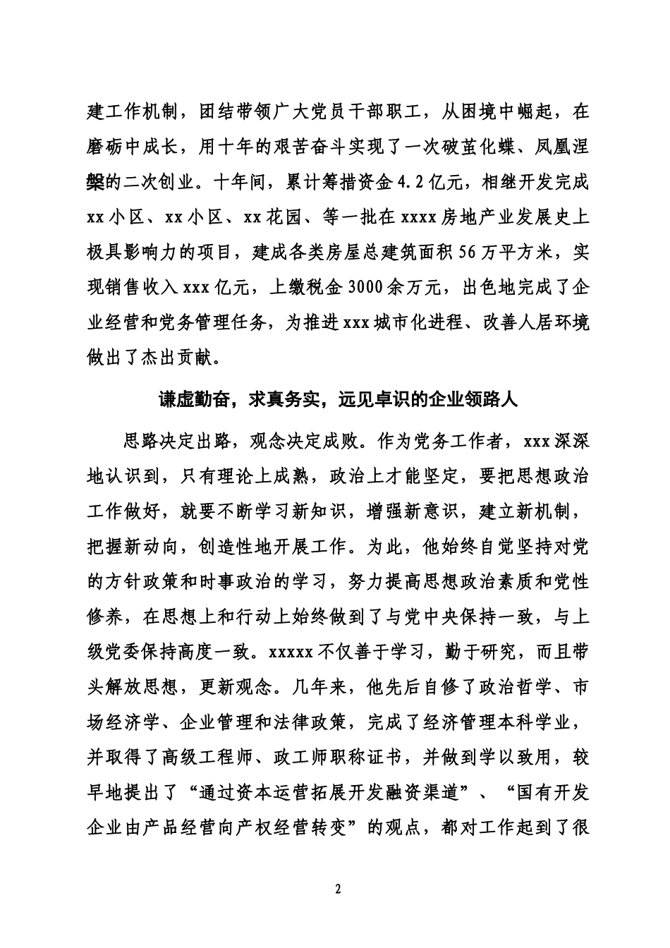 城建十佳个人事迹材料_第2页
