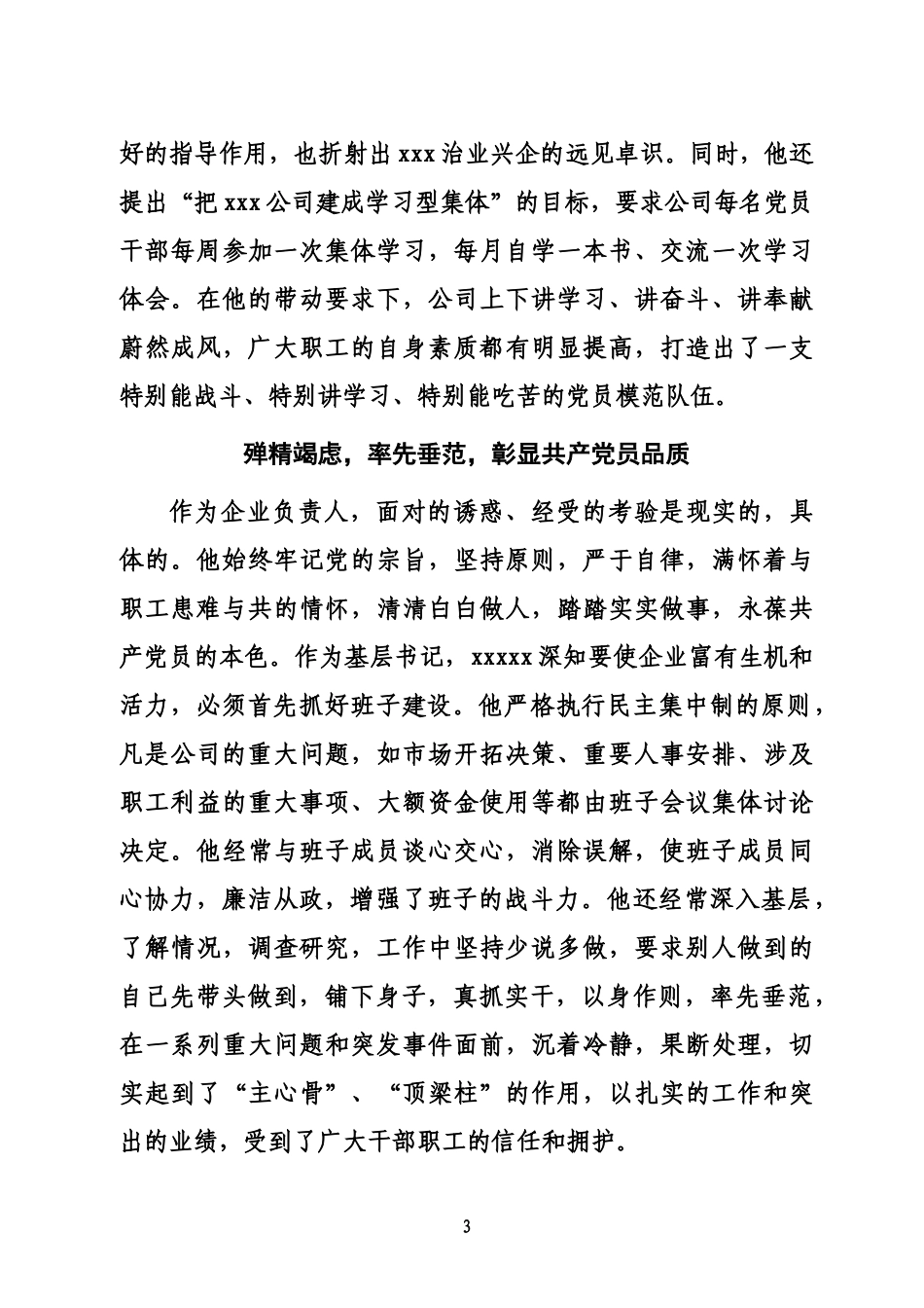 城建十佳个人事迹材料_第3页