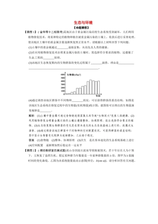 高考生物三轮高频考点 生态与环境考前猜题通关演练