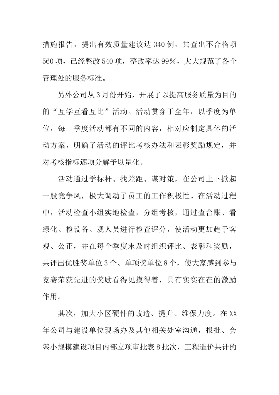 城建物业公司XX年工作总结及XX年工作思路_第3页