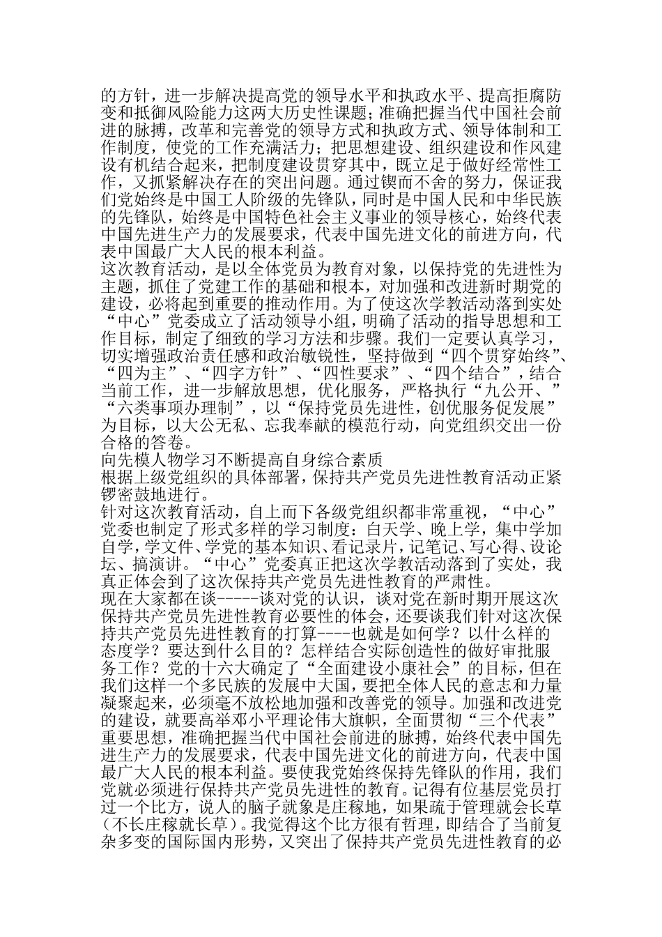 城建系统保持共产党员先进性教育活动心得体会-范文资料_第2页