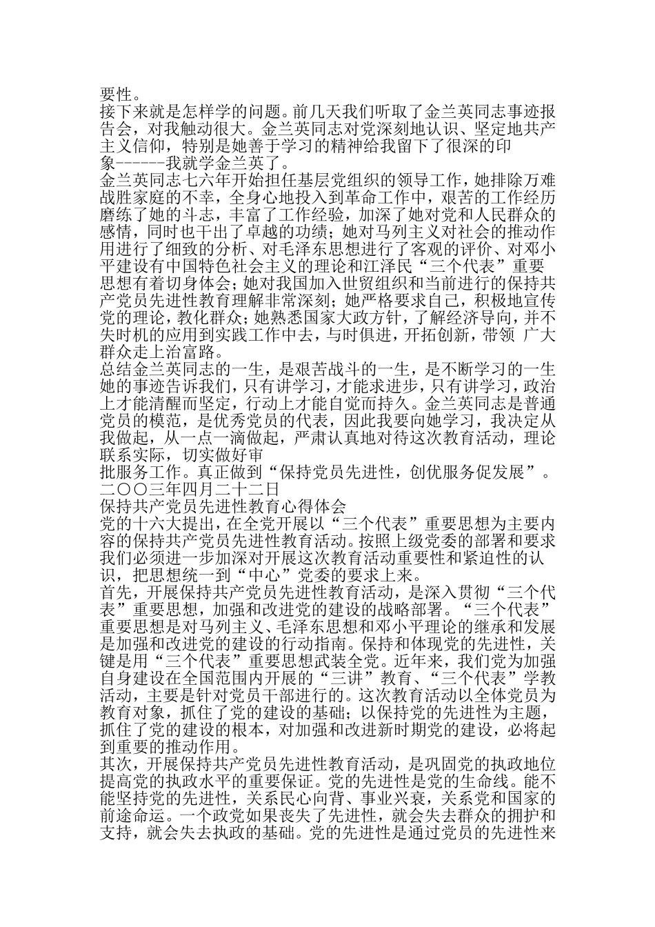 城建系统保持共产党员先进性教育活动心得体会-范文资料_第3页