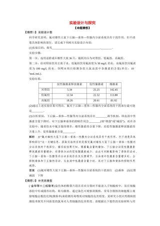 高考生物三轮高频考点 实验设计与探究考前猜题通关演练