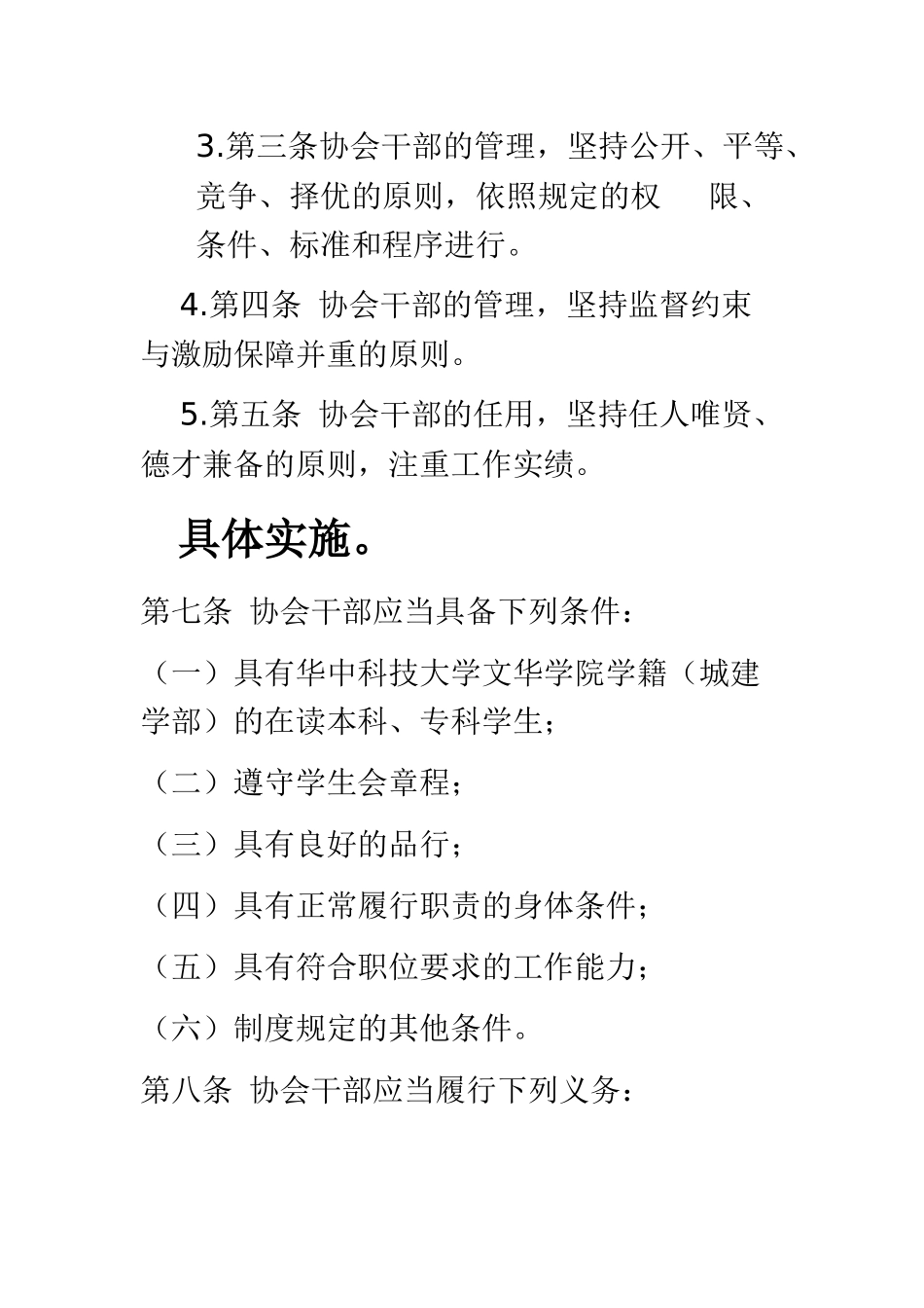 城建心理协会管理制度_第2页