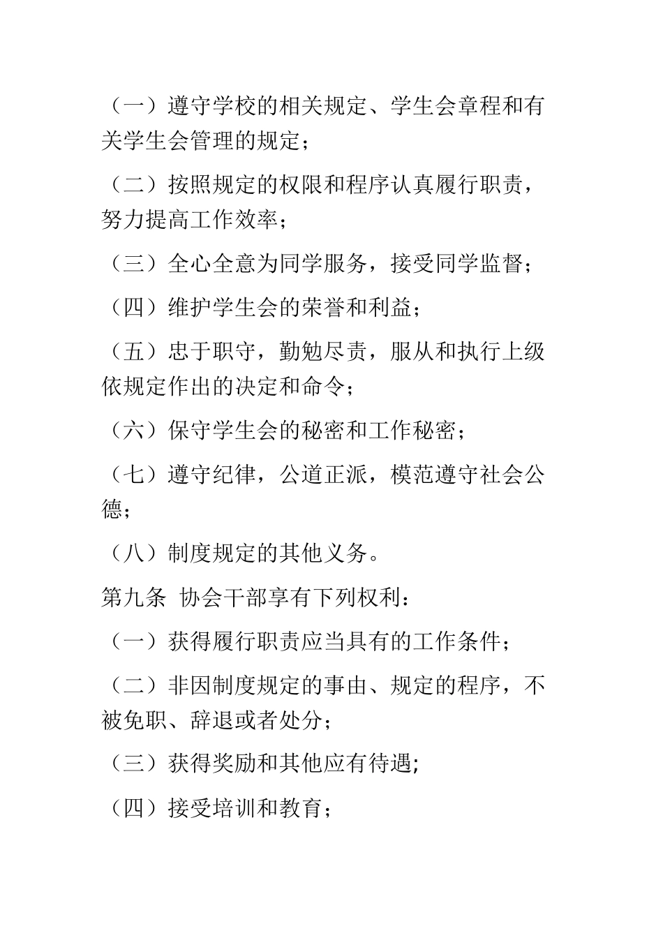 城建心理协会管理制度_第3页