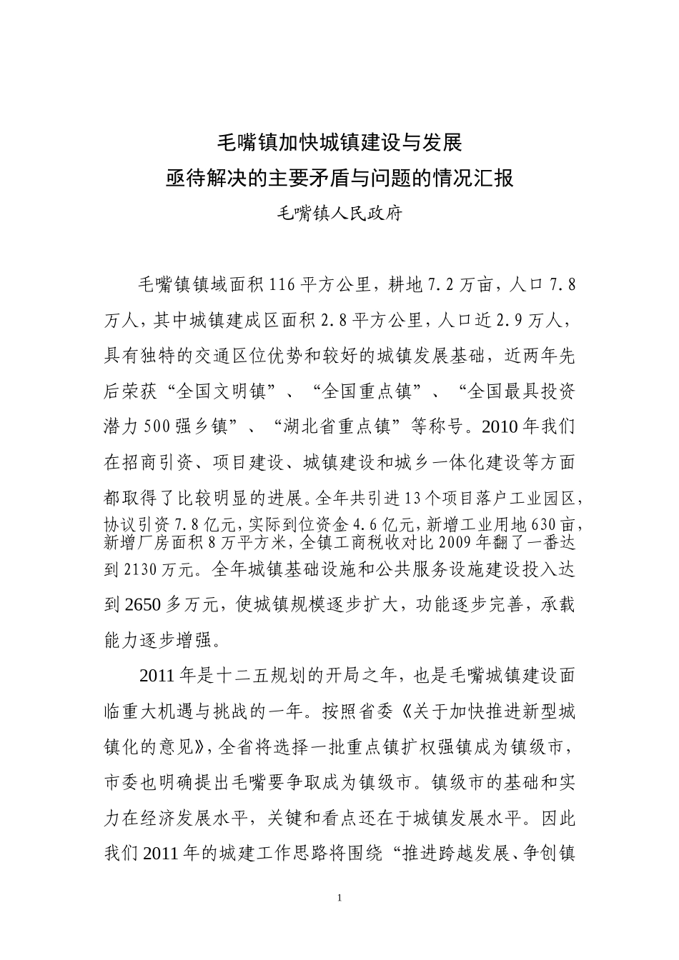 城建需解决的问题_第1页