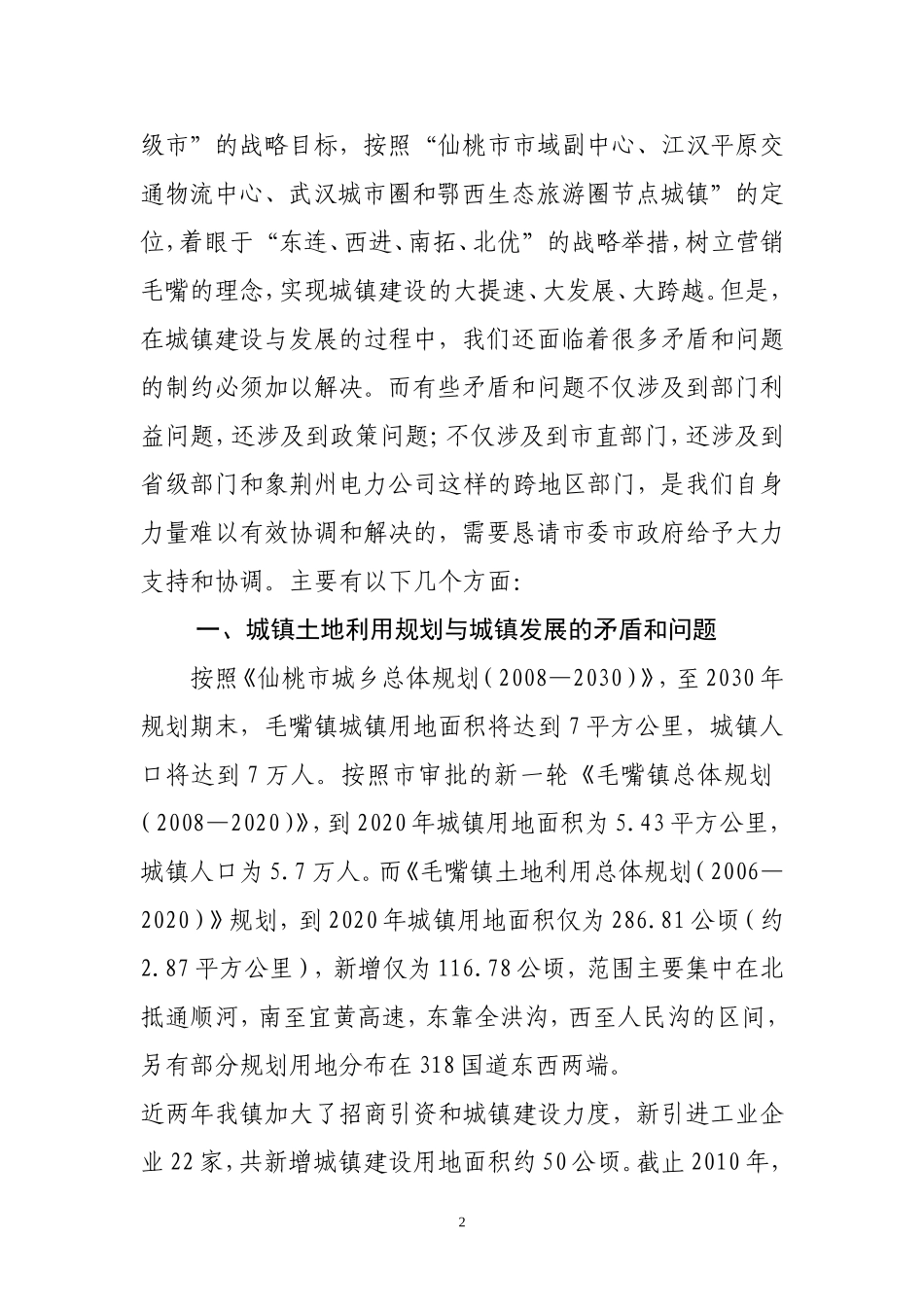 城建需解决的问题_第2页