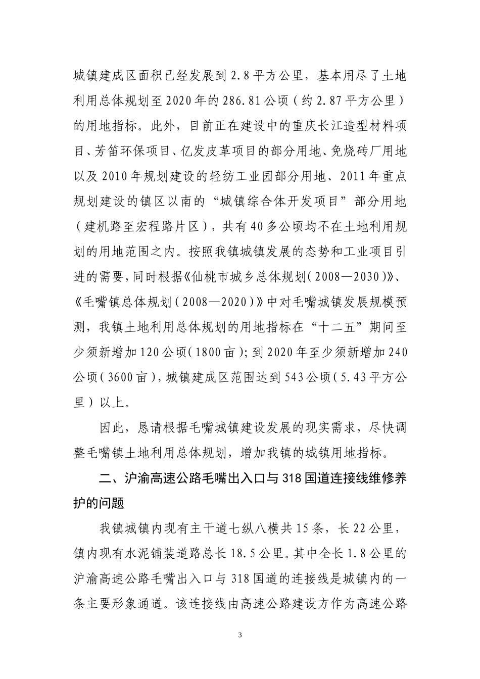 城建需解决的问题_第3页