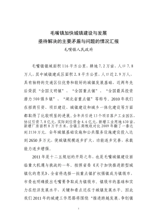 城建需解决的问题