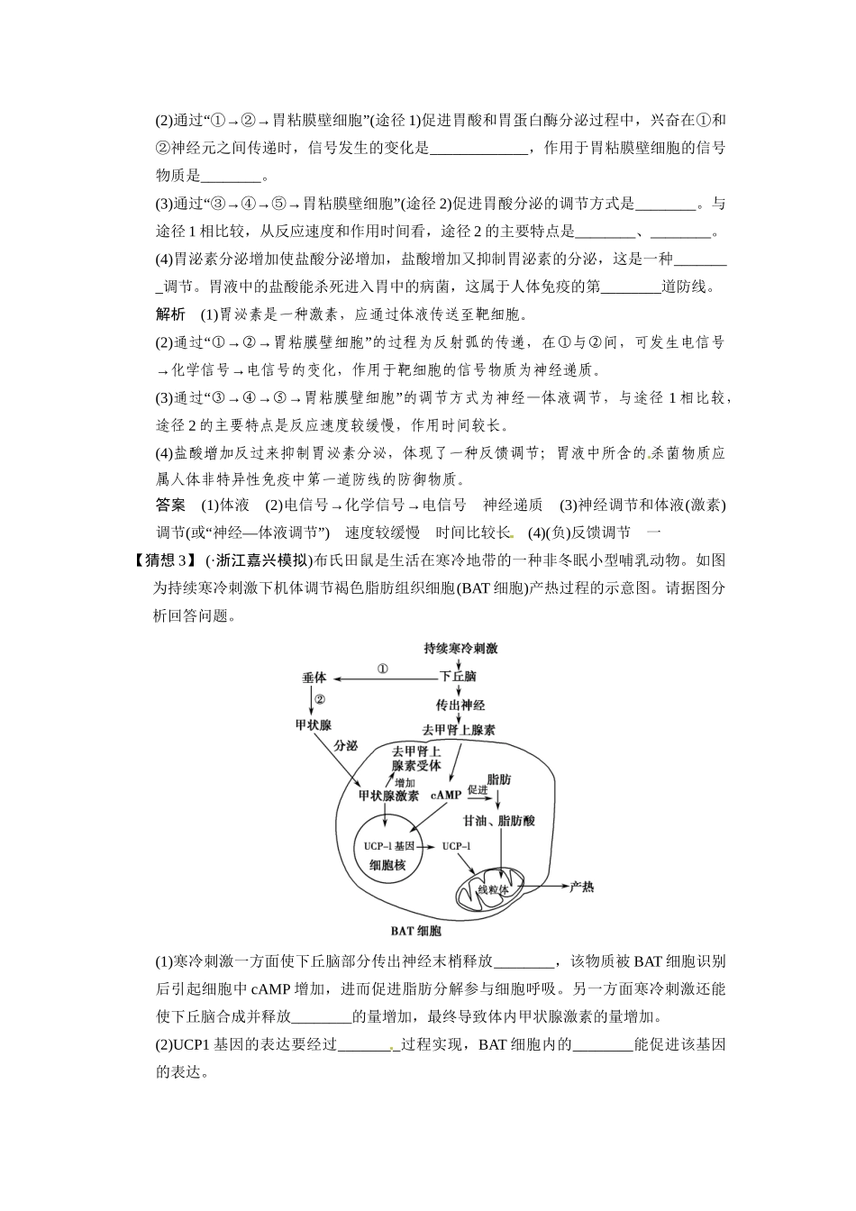 高考生物三轮高频考点 体液调节、人体稳态与免疫考前猜题通关演练_第2页
