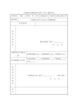 城建学院毕业答辩用表-yangkun