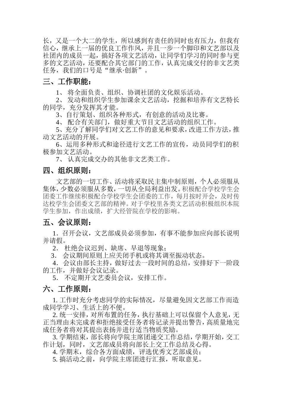 城建学院文艺部工作计划书_第2页