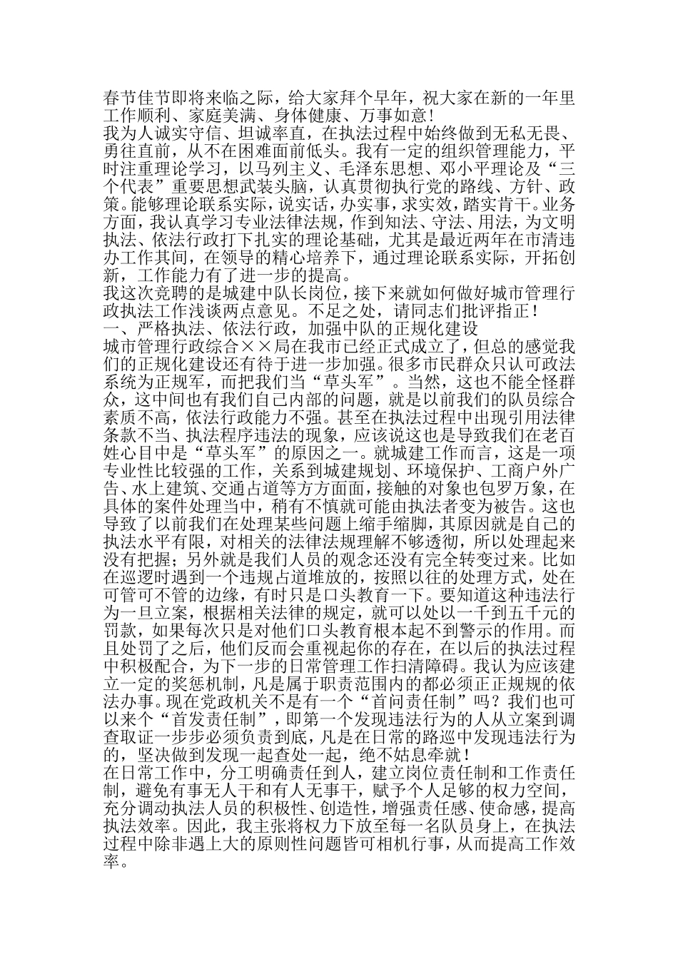 城建中队长竞聘演讲稿-精选资料_第2页