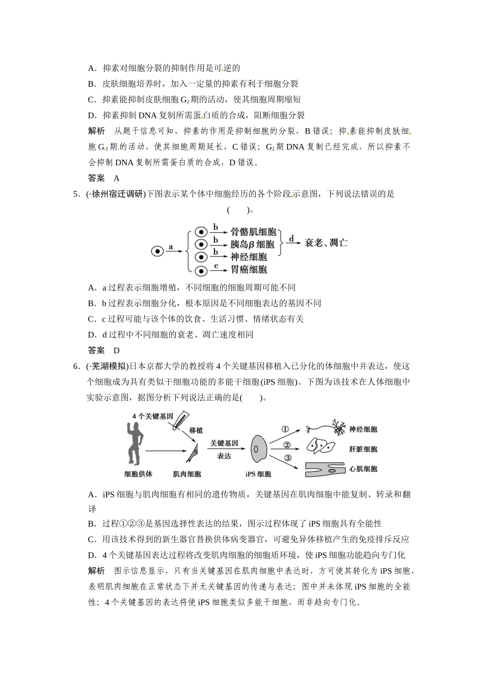 高考生物三轮高频考点 细胞的生命历程考前猜题通关演练_第2页
